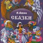 Сказки