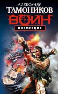 Возмездие
