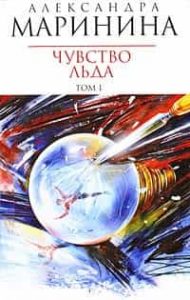 Чувство льда