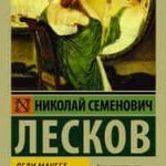 Леди Макбет Мценского уезда