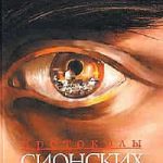 Протоколы Сионских мудрецов
