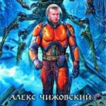 Инженер с Земли