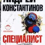 Специалист