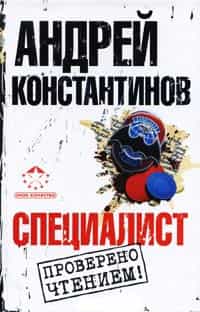 Специалист