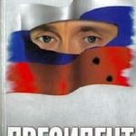 Президент