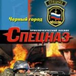 Черный город