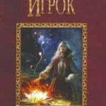 Игрок