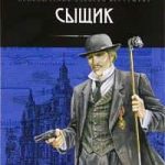 Сыщик