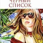 Черный список