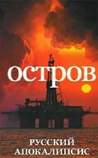 Остров
