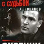 Охотник