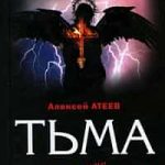 Тьма