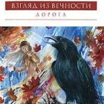 Дорога