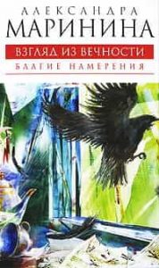 Благие намерения