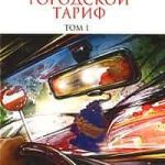 Городской тариф