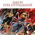 Закон трех отрицаний