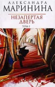 Незапертая дверь