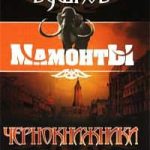 Чернокнижники
