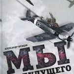 Мы из будущего