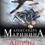 Ангелы на льду не выживают. Том 1