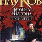 Проклятие
