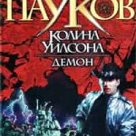 Демон