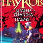 Племя
