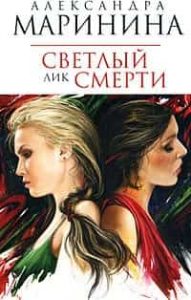 Светлый лик смерти