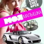 Моя малышка