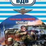 Комбат