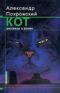 Кот