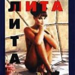 Лита