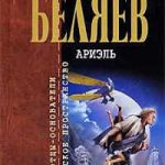 Ариэль
