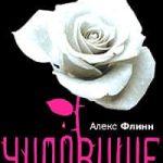 Чудовище
