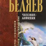 Человек-амфибия