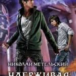 Удерживая маску