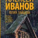 Дебри