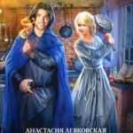 Книга рецептов стихийного мага