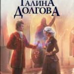 Герцогиня. Выбор императора