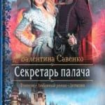 Секретарь палача