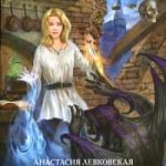 Шеф-нож демонолога