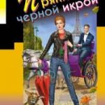 Пряник с черной икрой