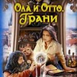 Грани
