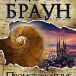 Происхождение