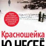 Красношейка