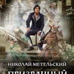 Призрачный ученик