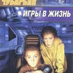 Игры в жизнь