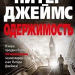 Одержимость