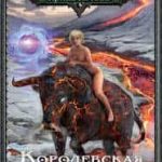 Королевская кровь. Темное наследие