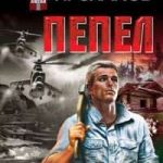 Пепел